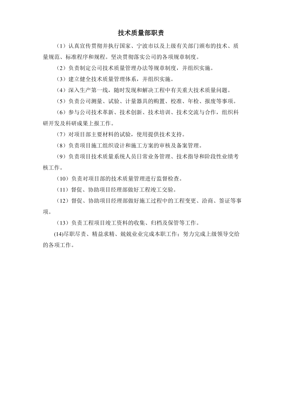 建筑企业各部门职责_第3页