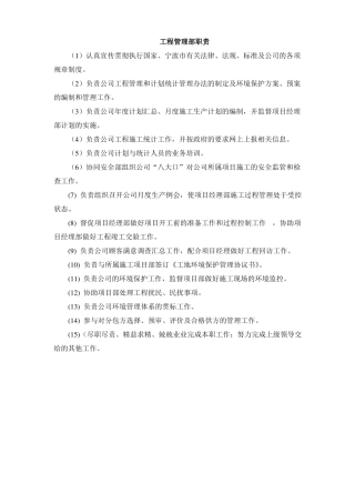 建筑企业各部门职责