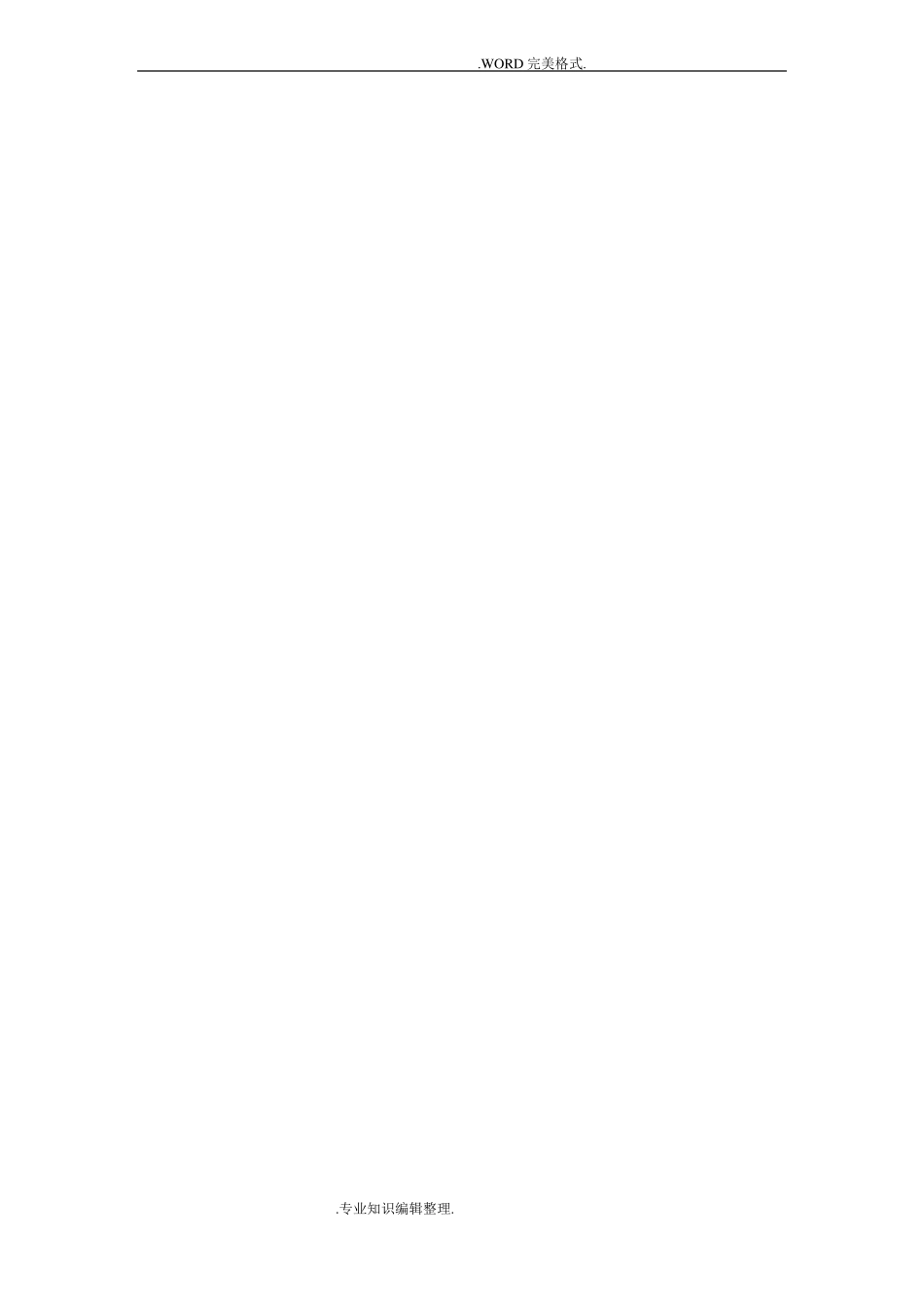 建筑企业各部门和岗位的职责_第2页