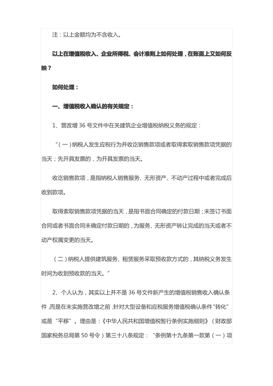 建筑企业如何在增值税、所得税、会计准则上确认销售收入的案例总结_第2页