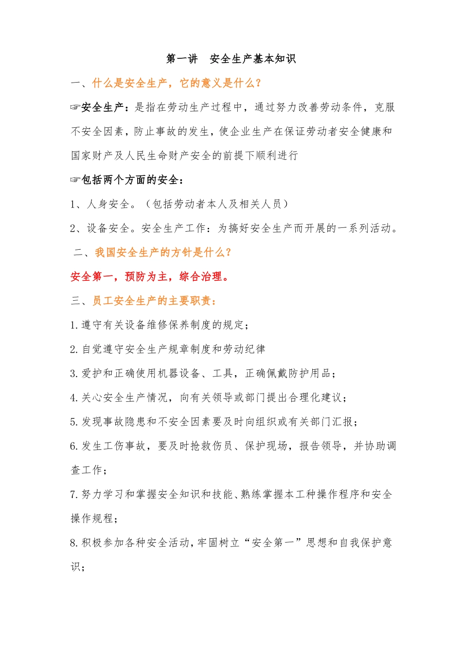 建筑企业员工进场学习培训资料_第2页