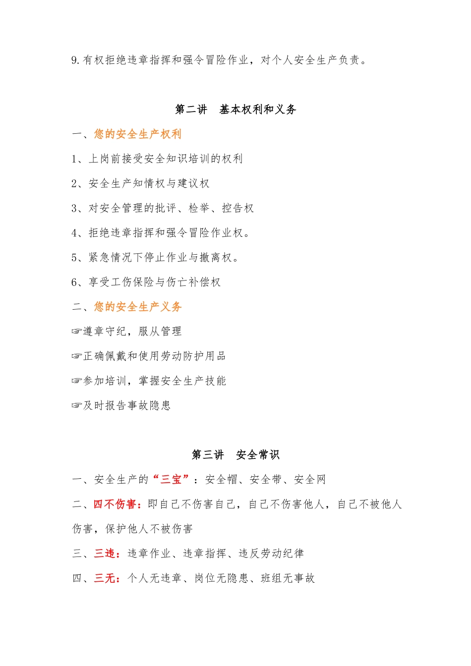 建筑企业员工进场学习培训资料_第3页