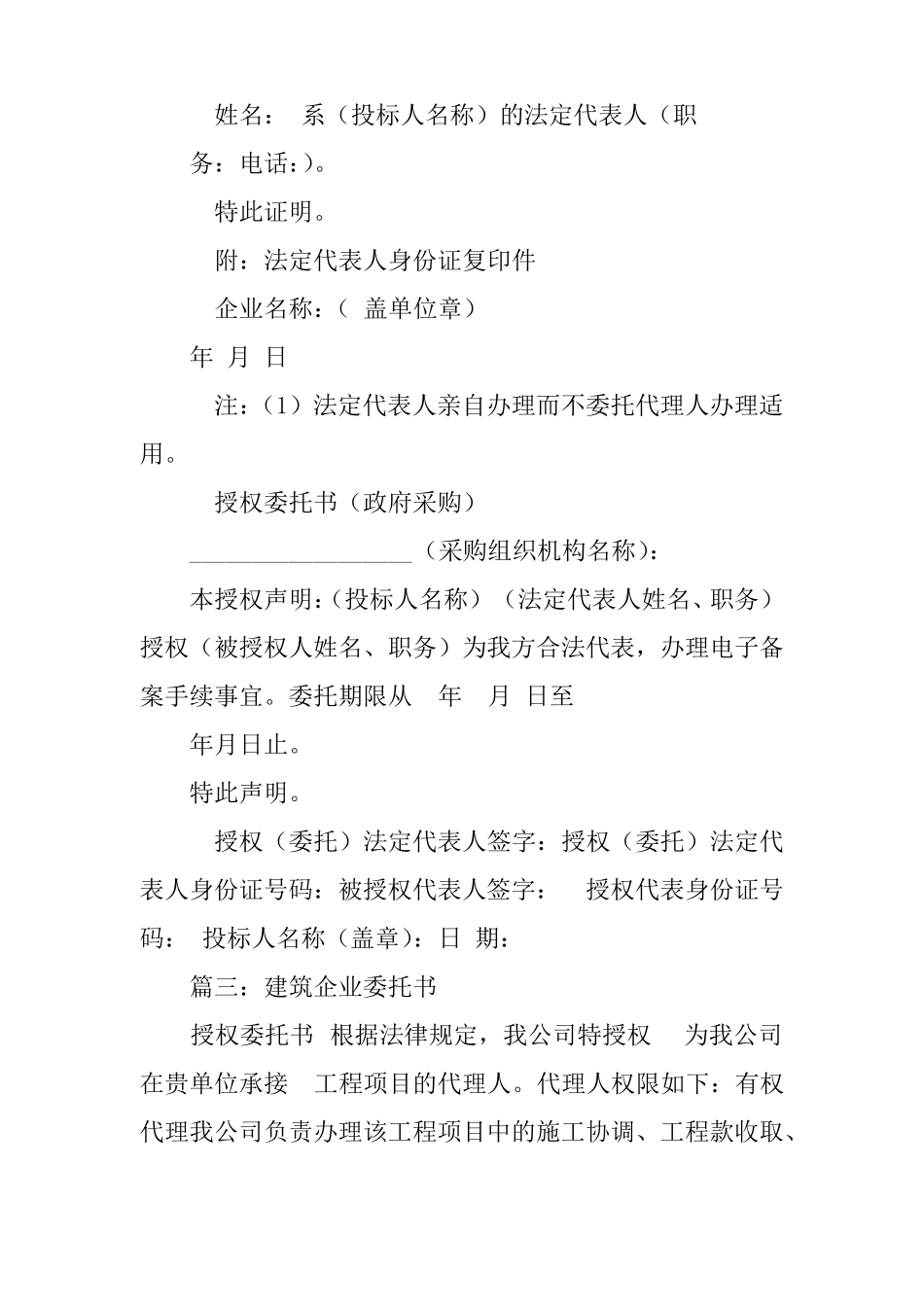 建筑企业委托书_第3页