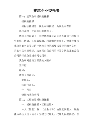 建筑企业委托书