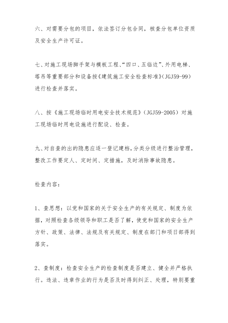 建筑企业安全隐患排查制度_第2页