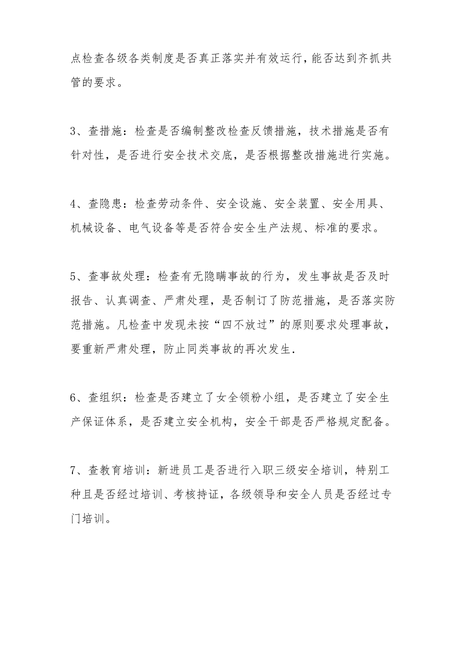 建筑企业安全隐患排查制度_第3页