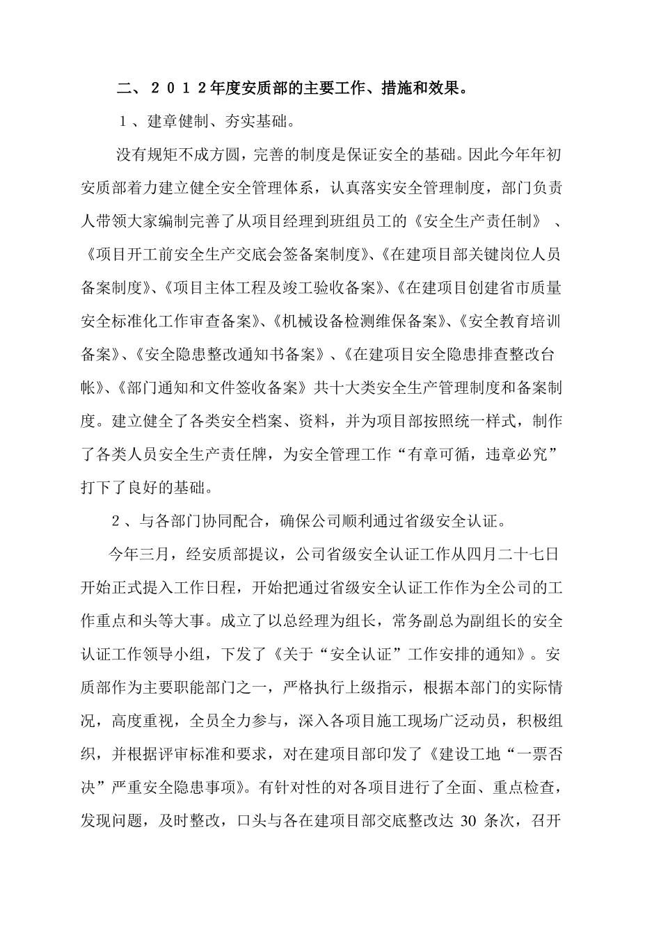 建筑企业安质部年工作总结_第2页