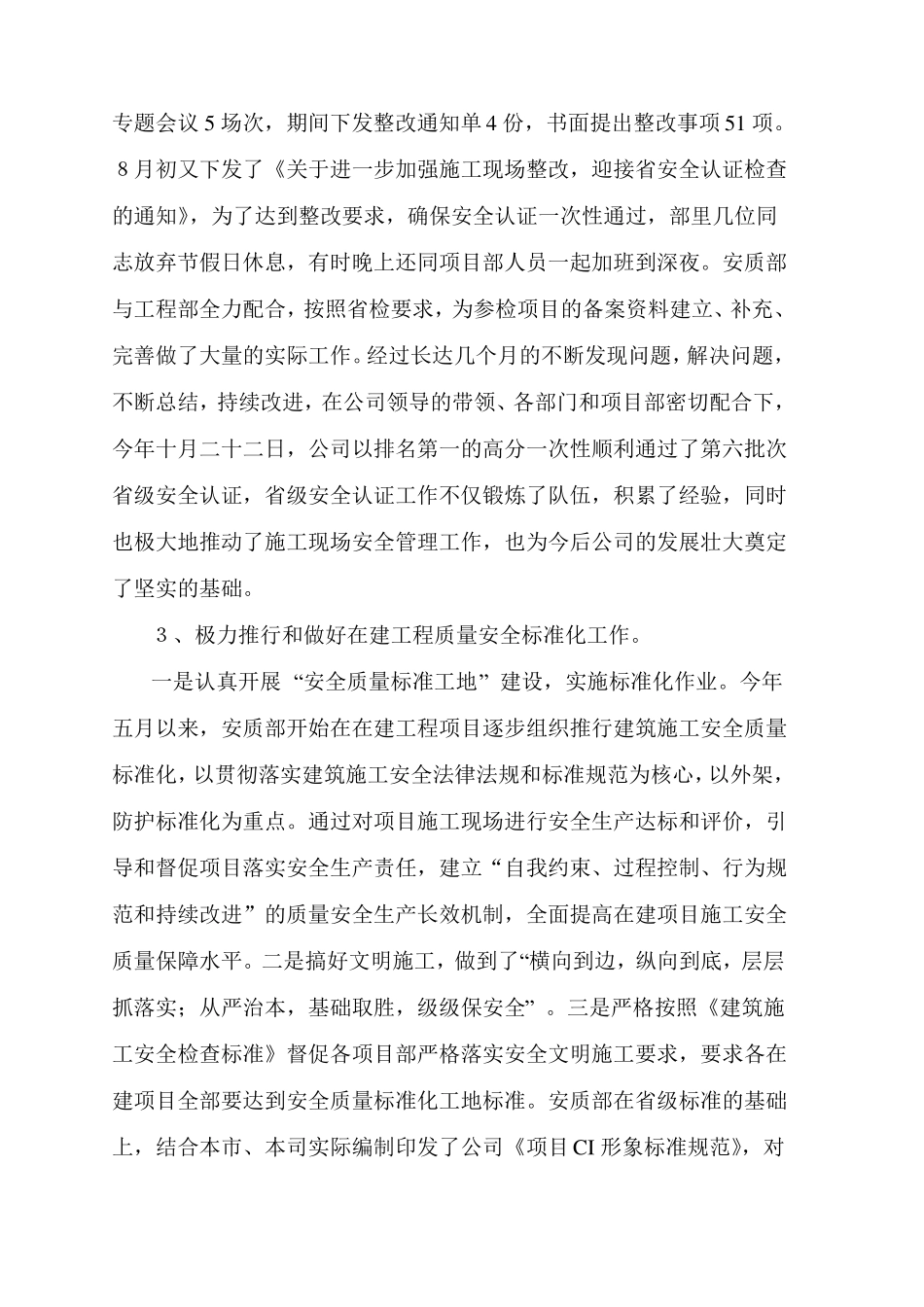 建筑企业安质部年工作总结_第3页