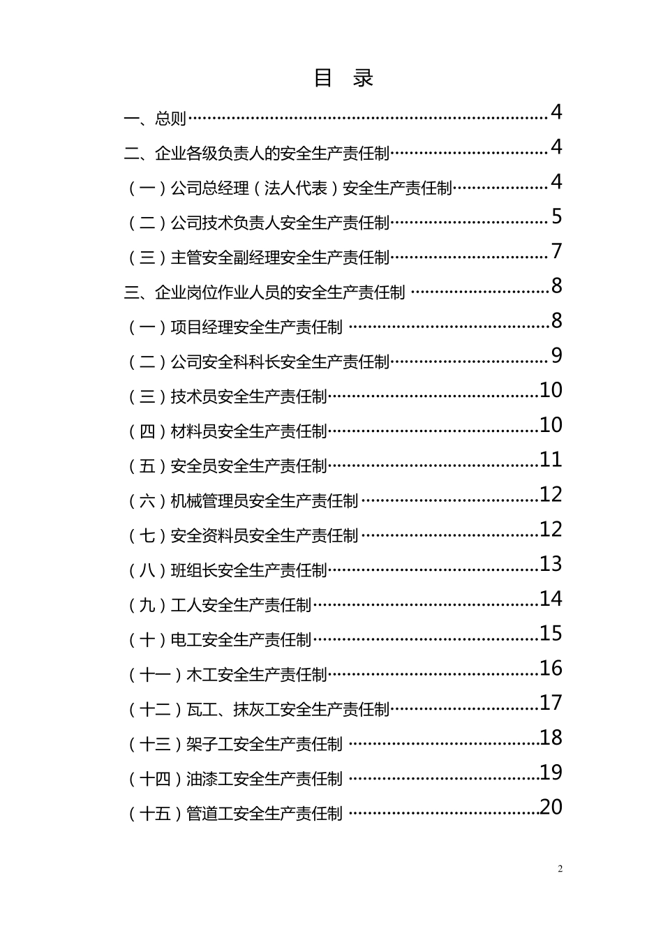 建筑企业安全生产责任制非常全_第2页