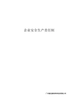 建筑企业安全生产责任制非常全