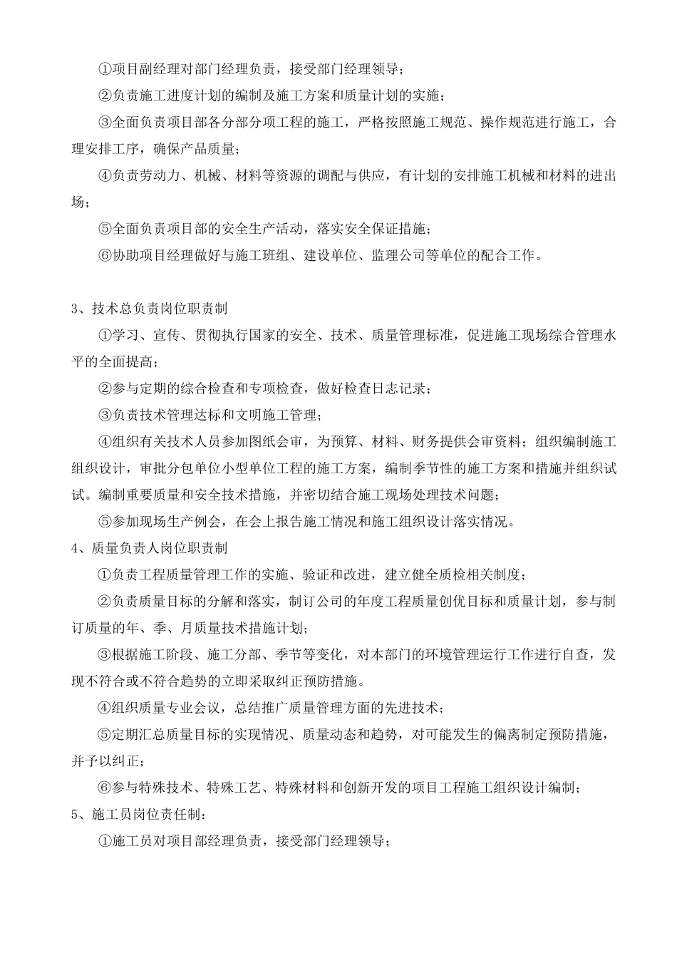 建筑企业工程项目部管理制度_第3页