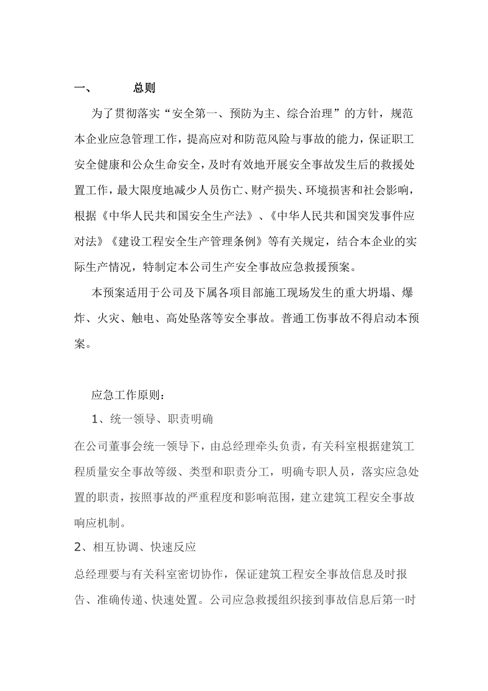 建筑企业应急救援预案_第3页