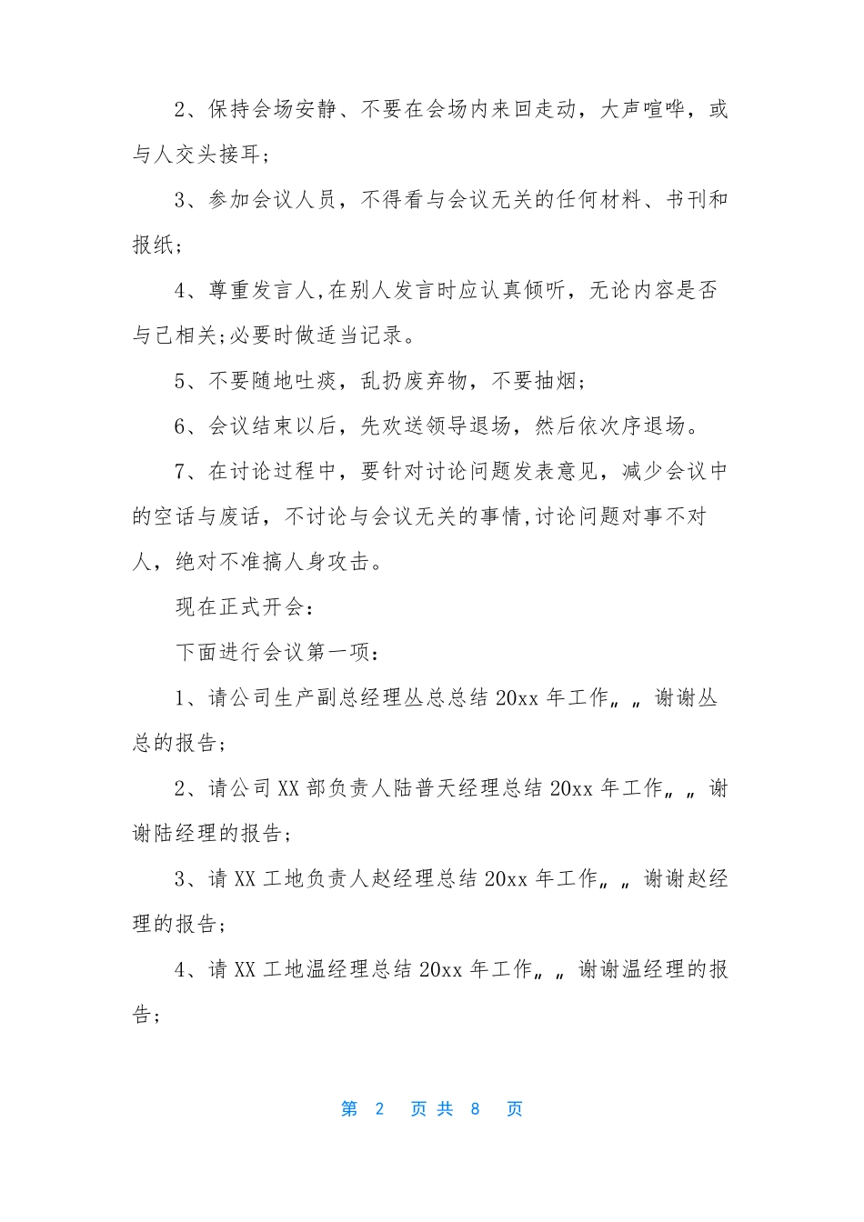 建筑企业年终总结大会主持词_第2页