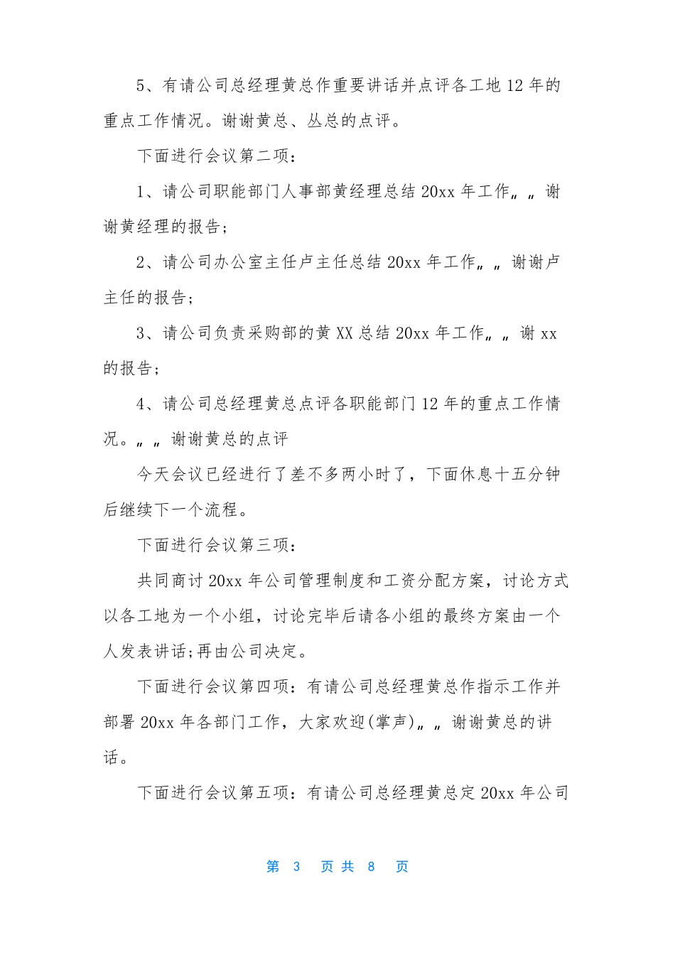 建筑企业年终总结大会主持词_第3页