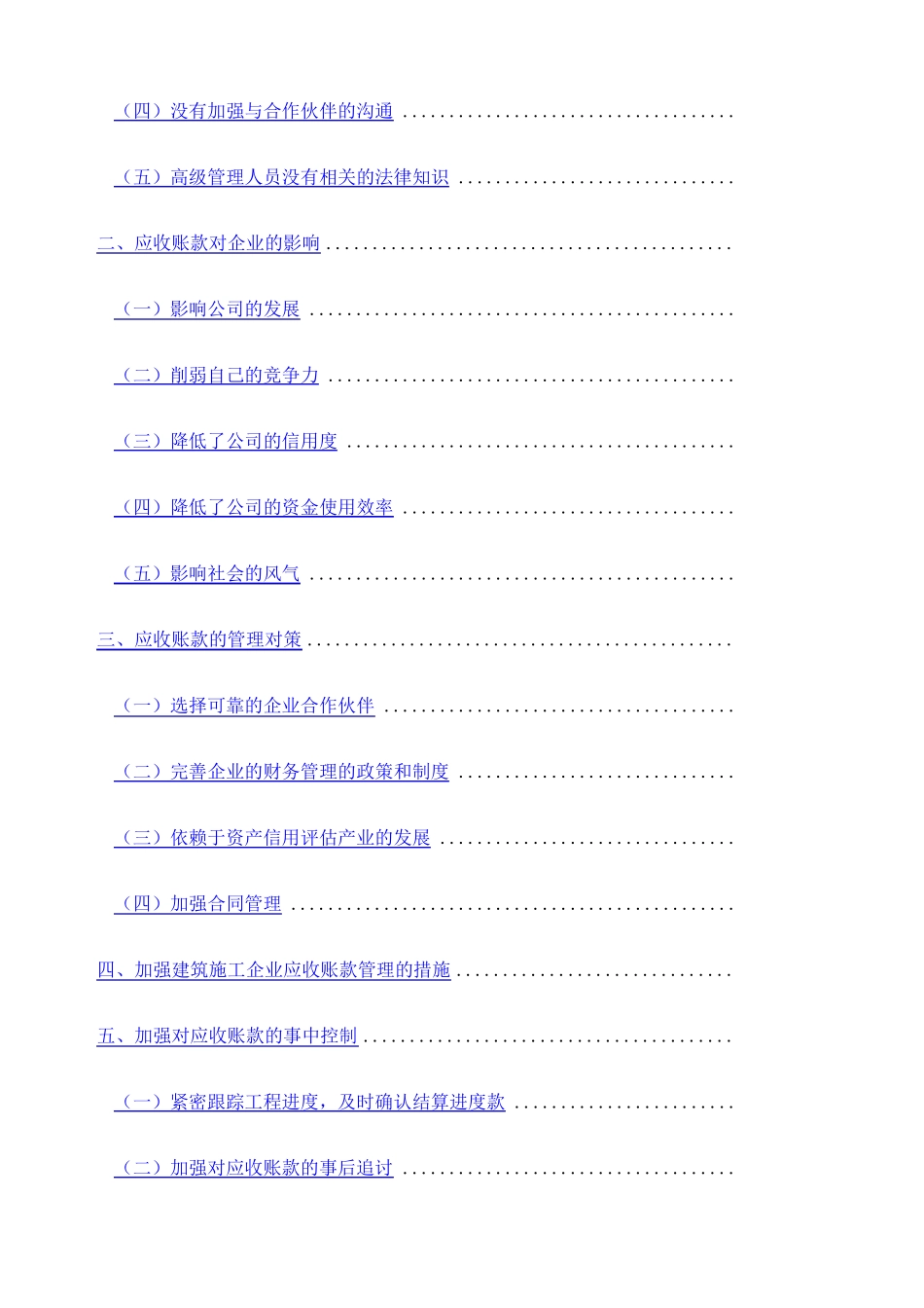 建筑企业应收账款管理_第2页