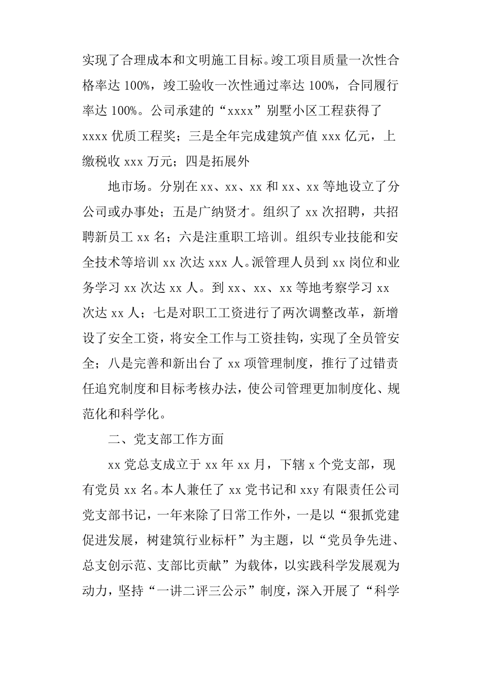 建筑企业座谈会发言稿_第2页