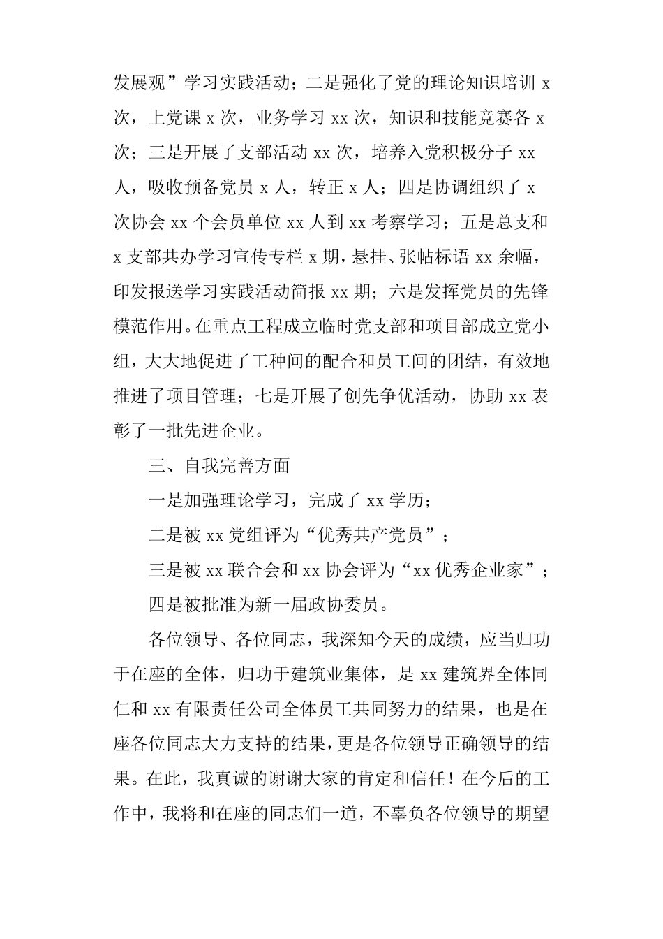 建筑企业座谈会发言稿_第3页