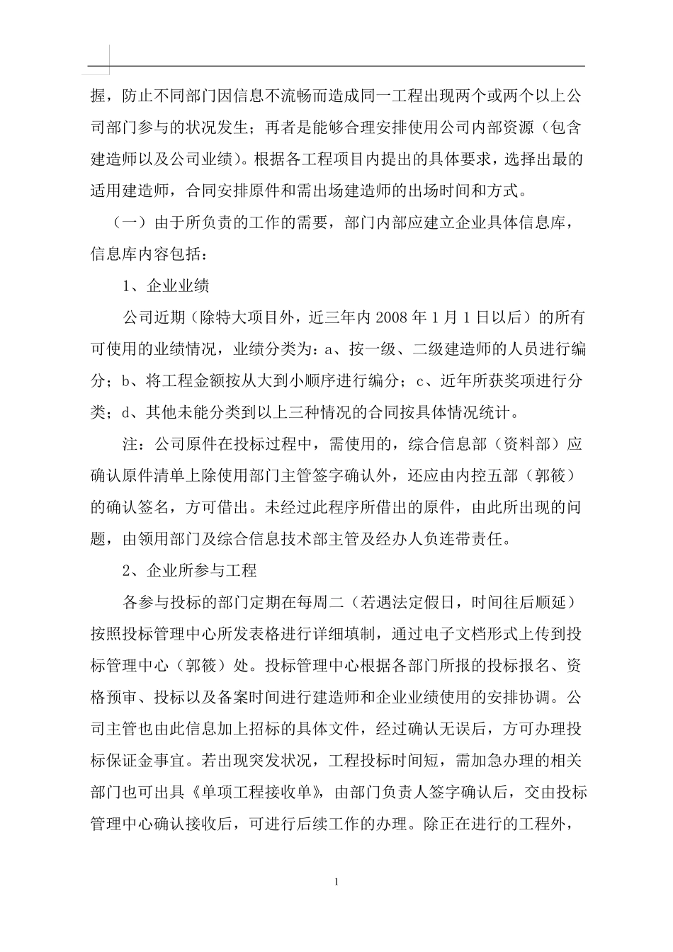 建筑企业投标管理制度_第2页