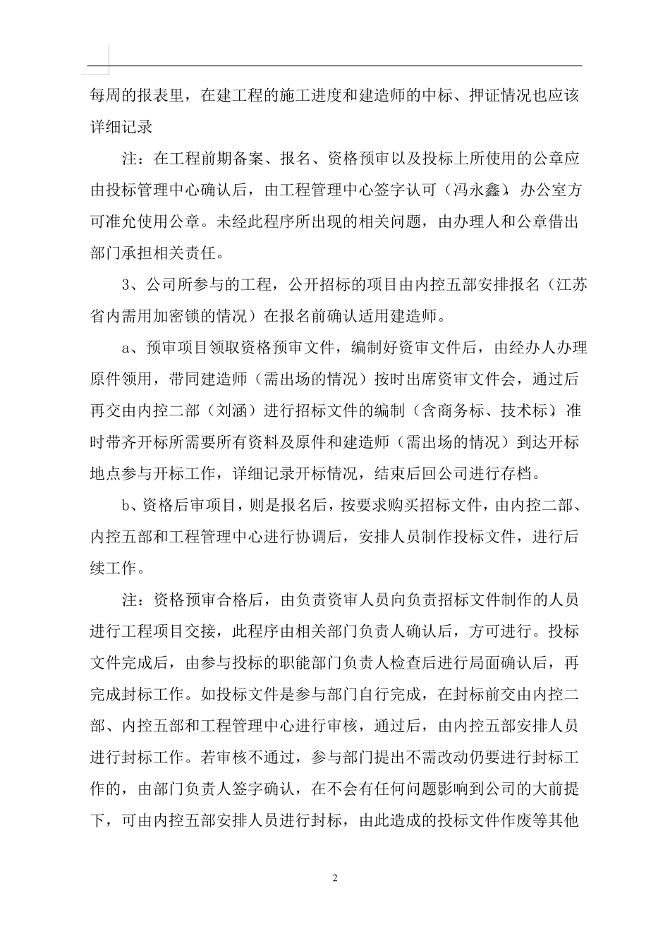 建筑企业投标管理制度_第3页