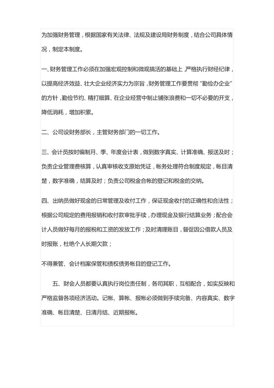 建筑企业日常管理制度_第3页