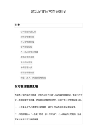 建筑企业日常管理制度