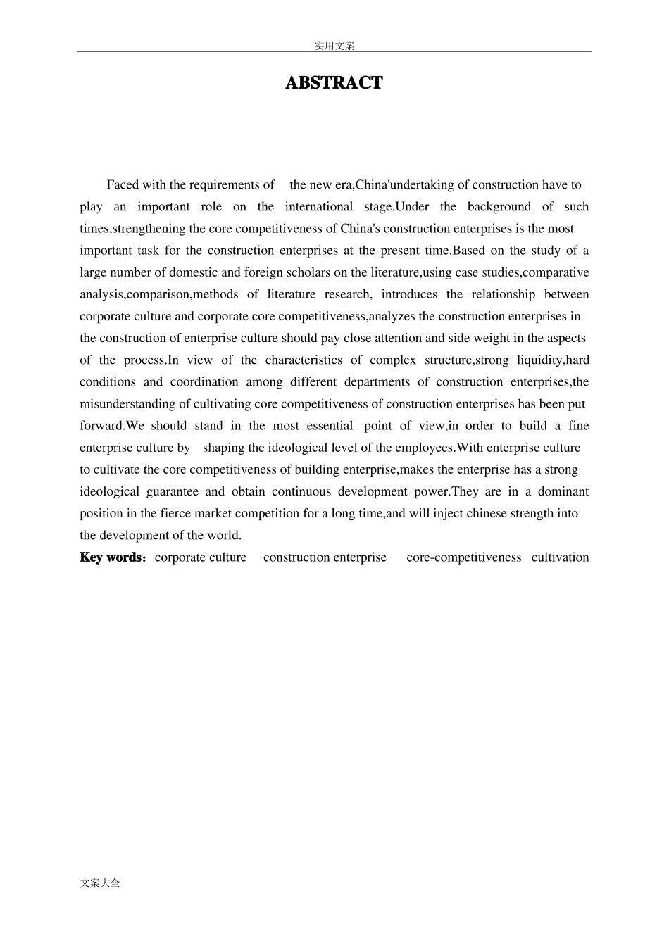 建筑企业核心竞争力_第3页