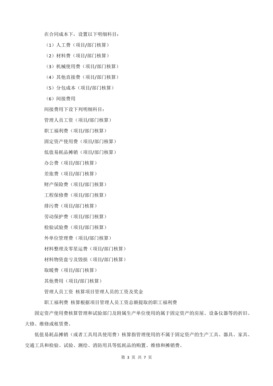 建筑企业科目设置_第3页