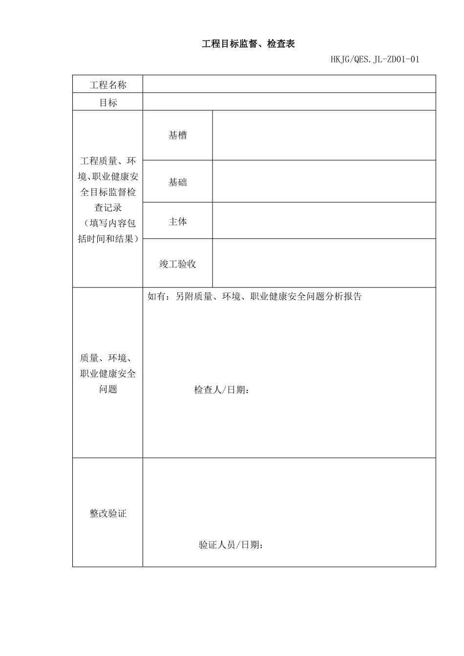 建筑企业管理全套表格企管_第1页