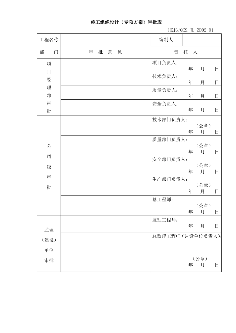 建筑企业管理全套表格企管_第2页