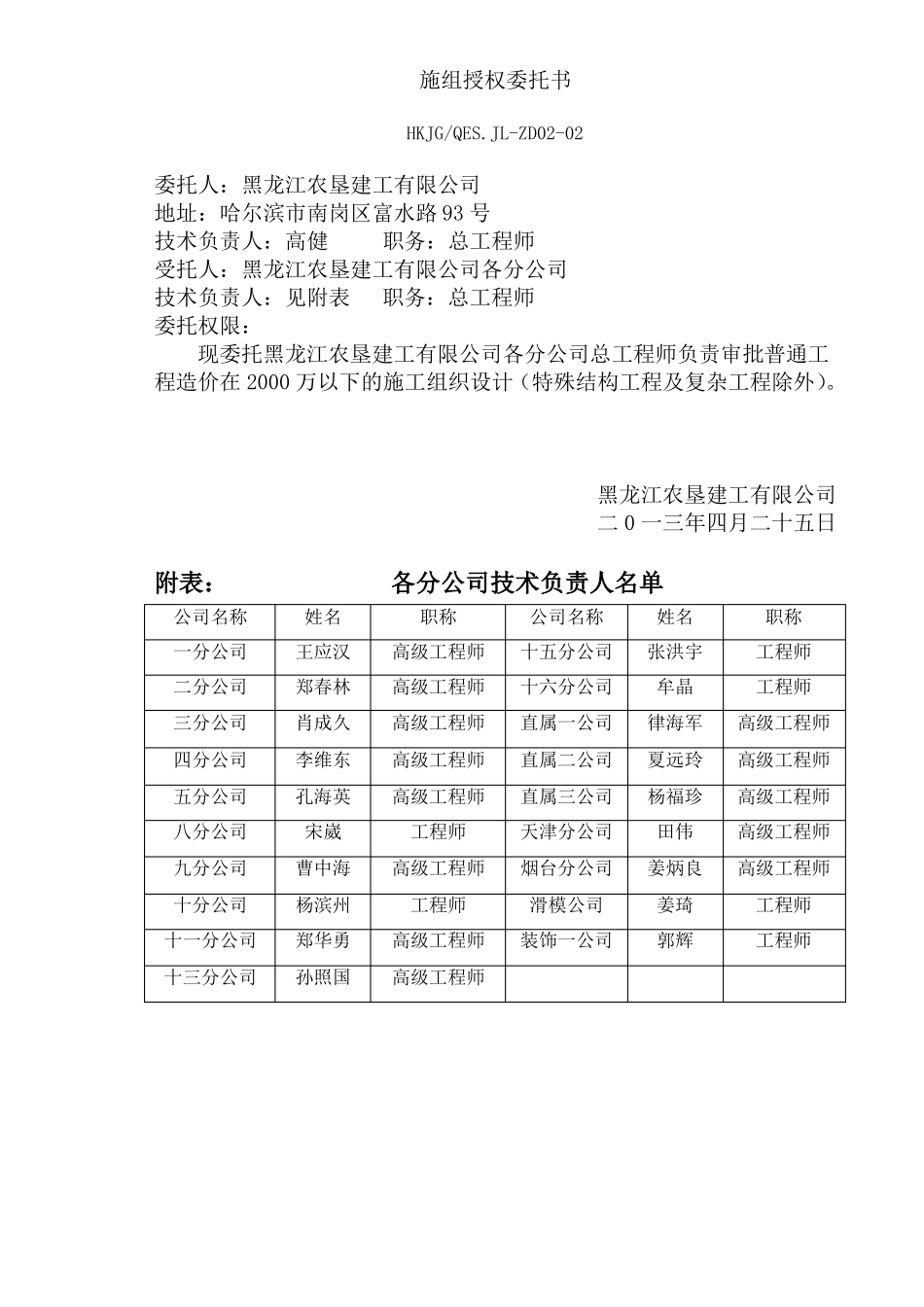 建筑企业管理全套表格企管_第3页