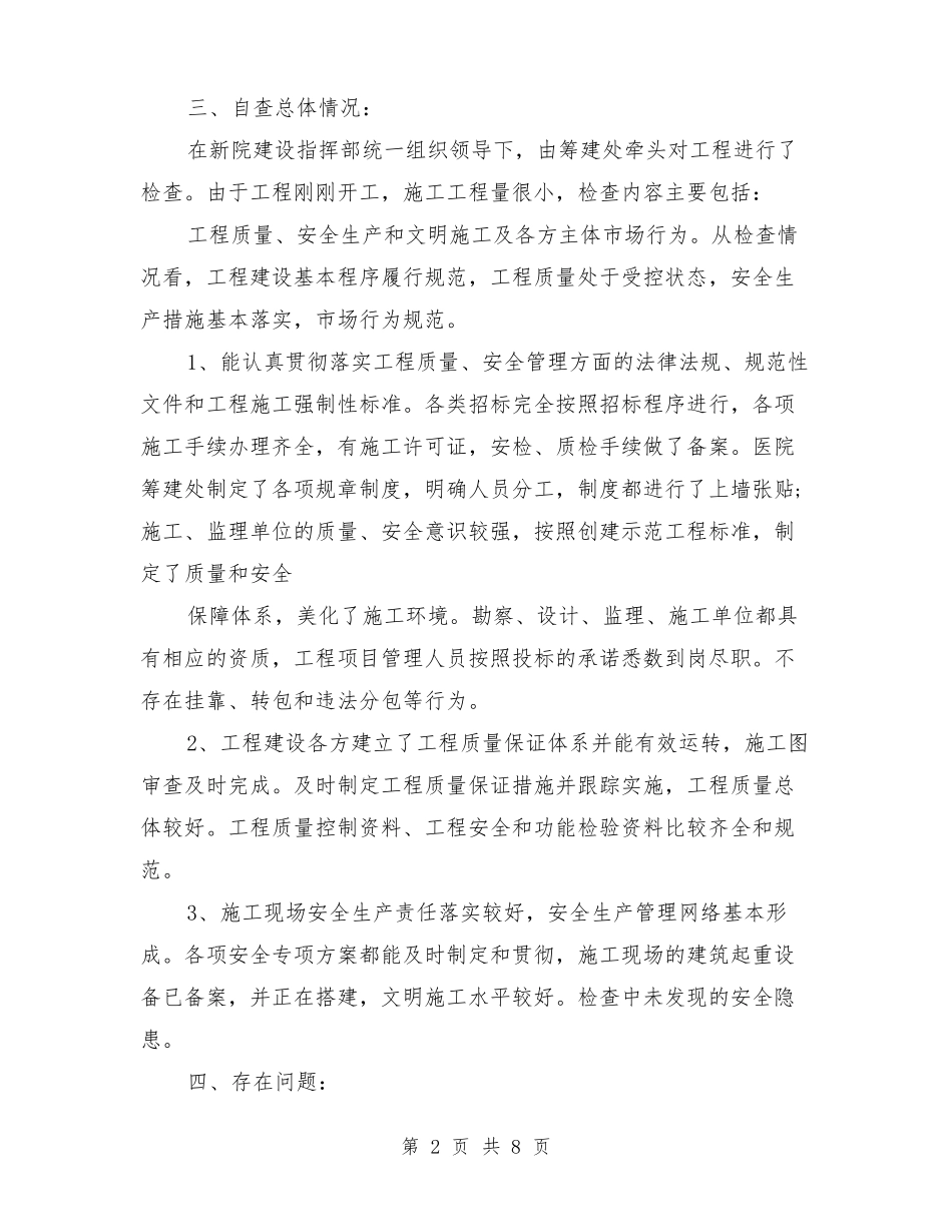 建筑企业自查报告_第2页