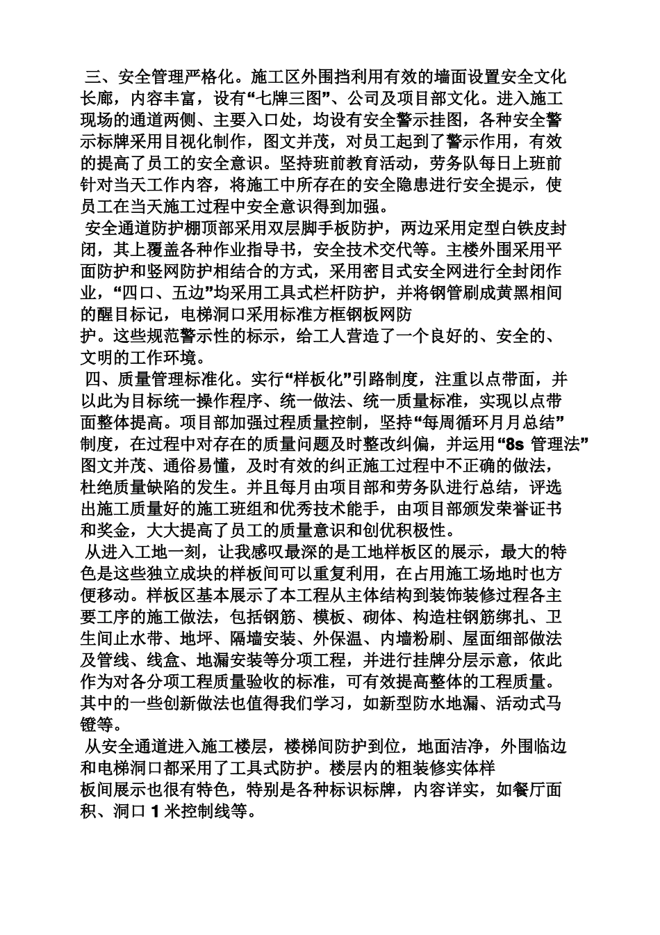 建筑企业考察学习总结_第2页
