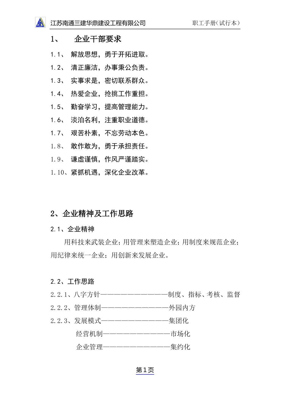 建筑企业管理制度范文_第2页