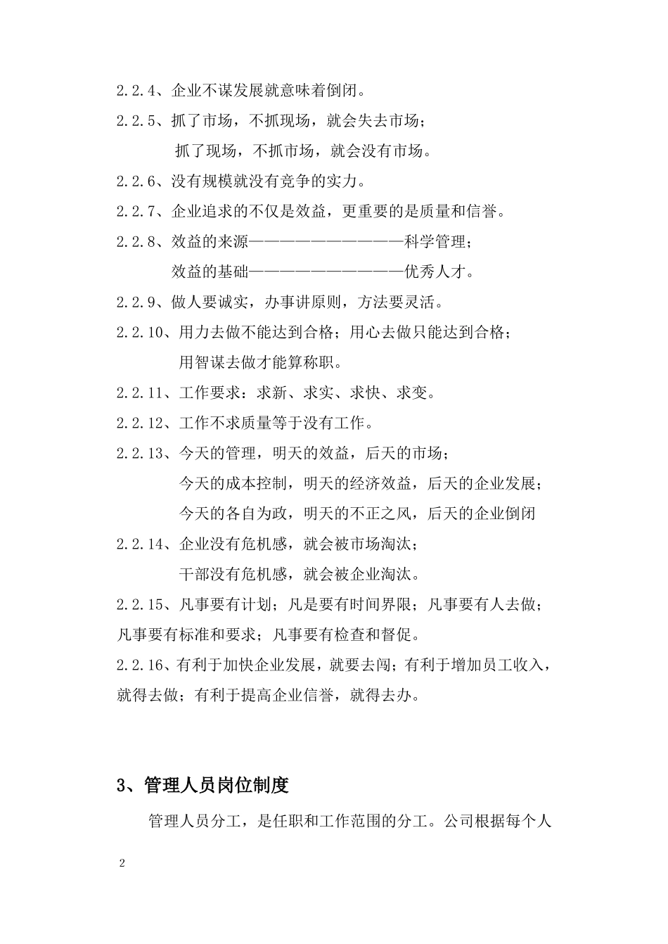 建筑企业管理制度范文_第3页