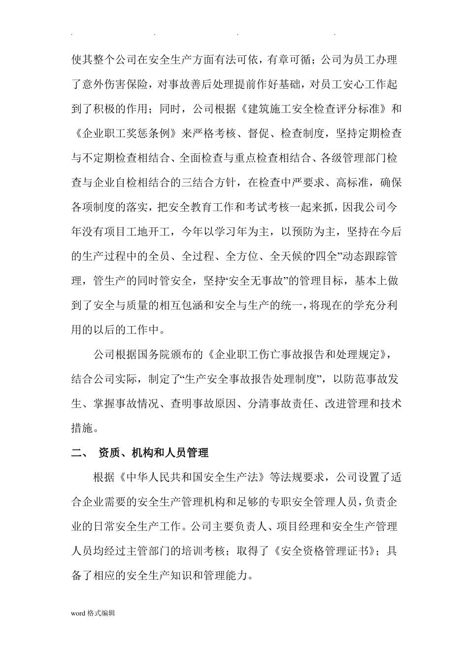 建筑企业自评报告书_第2页