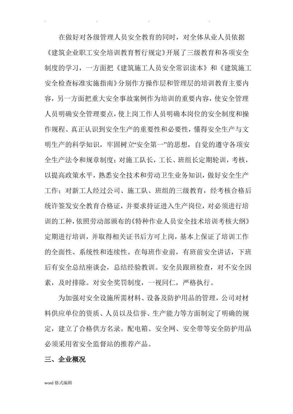 建筑企业自评报告书_第3页