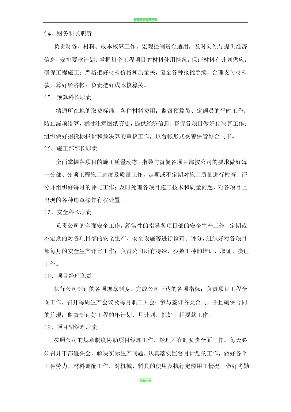 建筑企业管理制度_第2页
