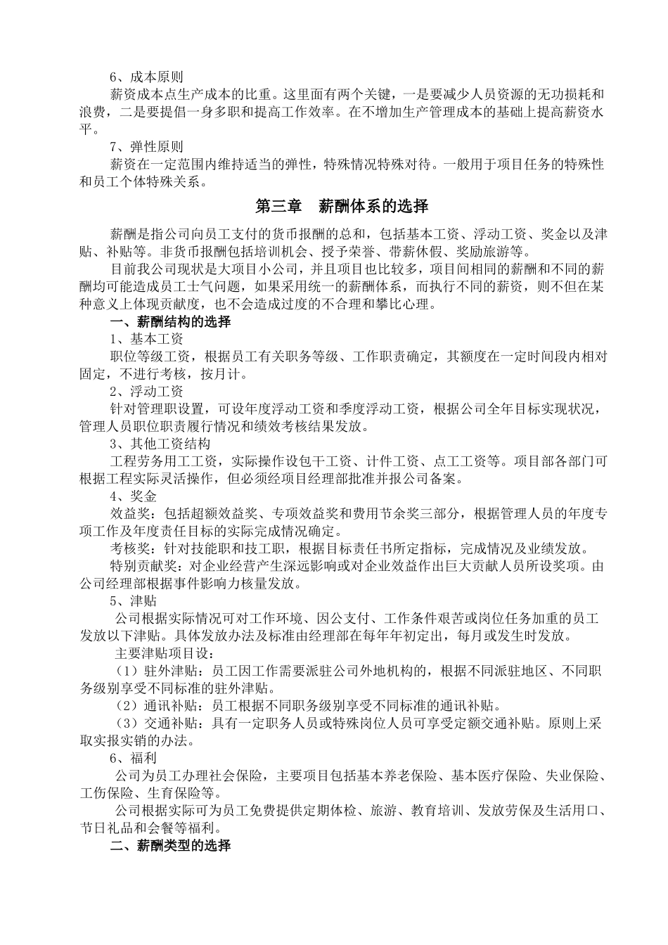 建筑企业薪酬设计方案_第2页