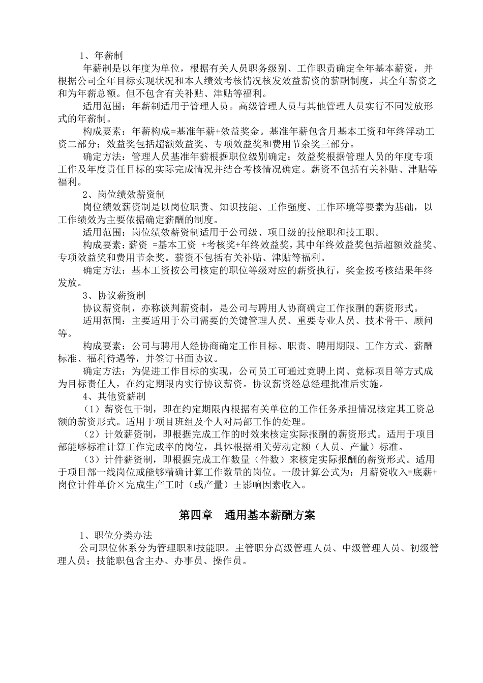 建筑企业薪酬设计方案_第3页