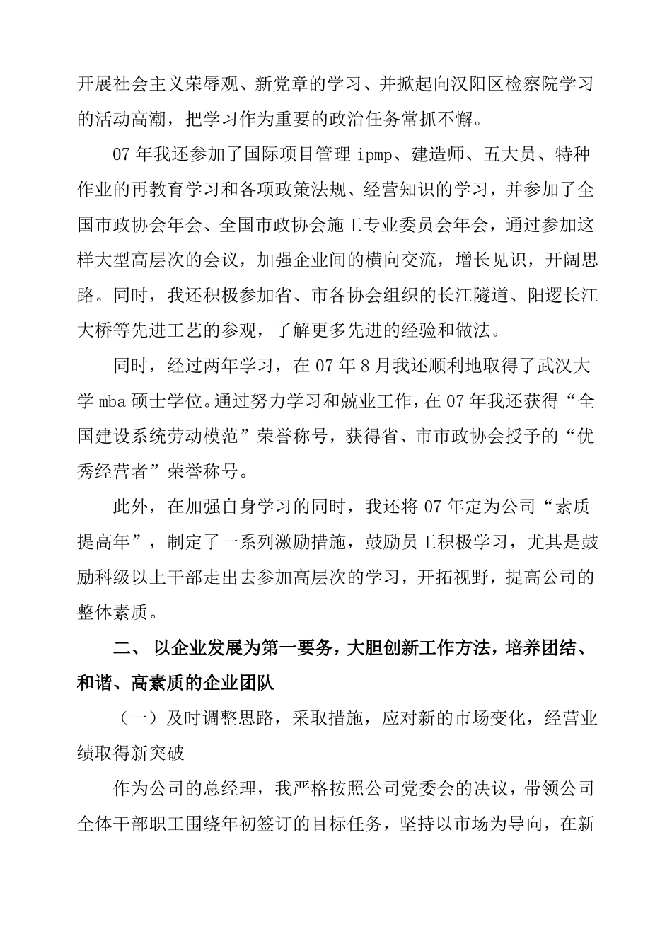 建筑企业述职述廉报告_第2页