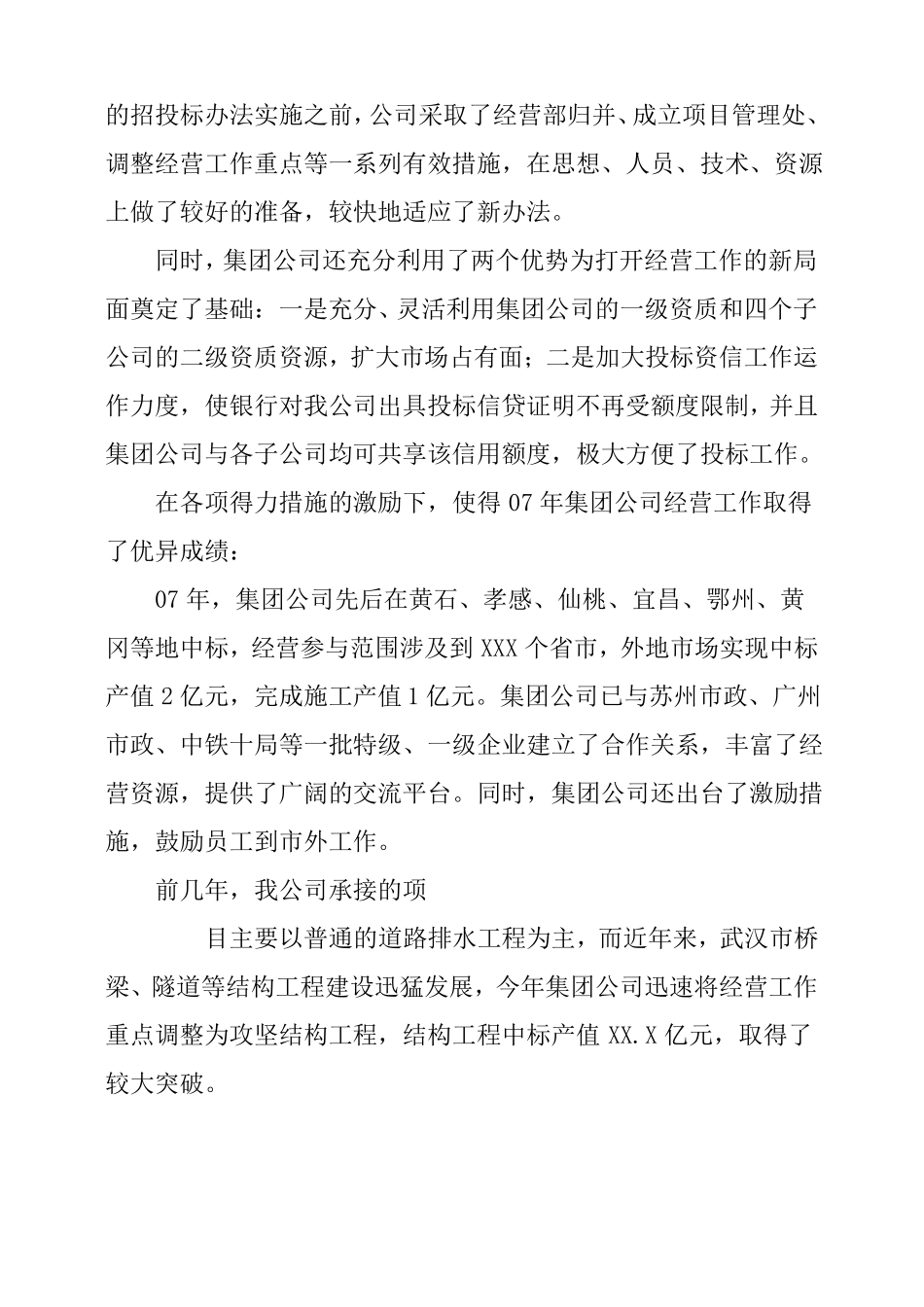 建筑企业述职述廉报告_第3页