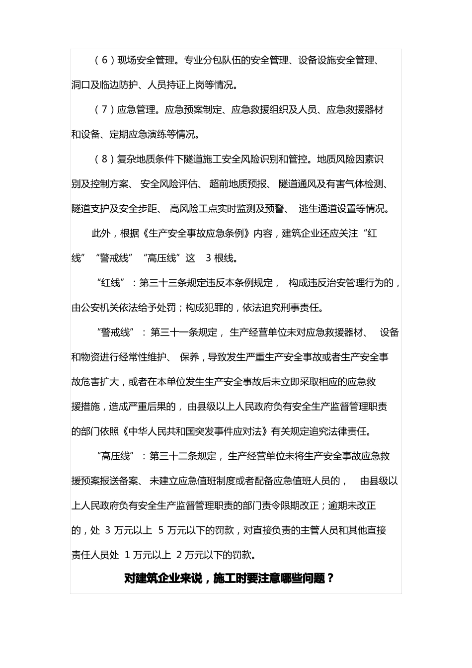 建筑企业风险点管控方法_第2页