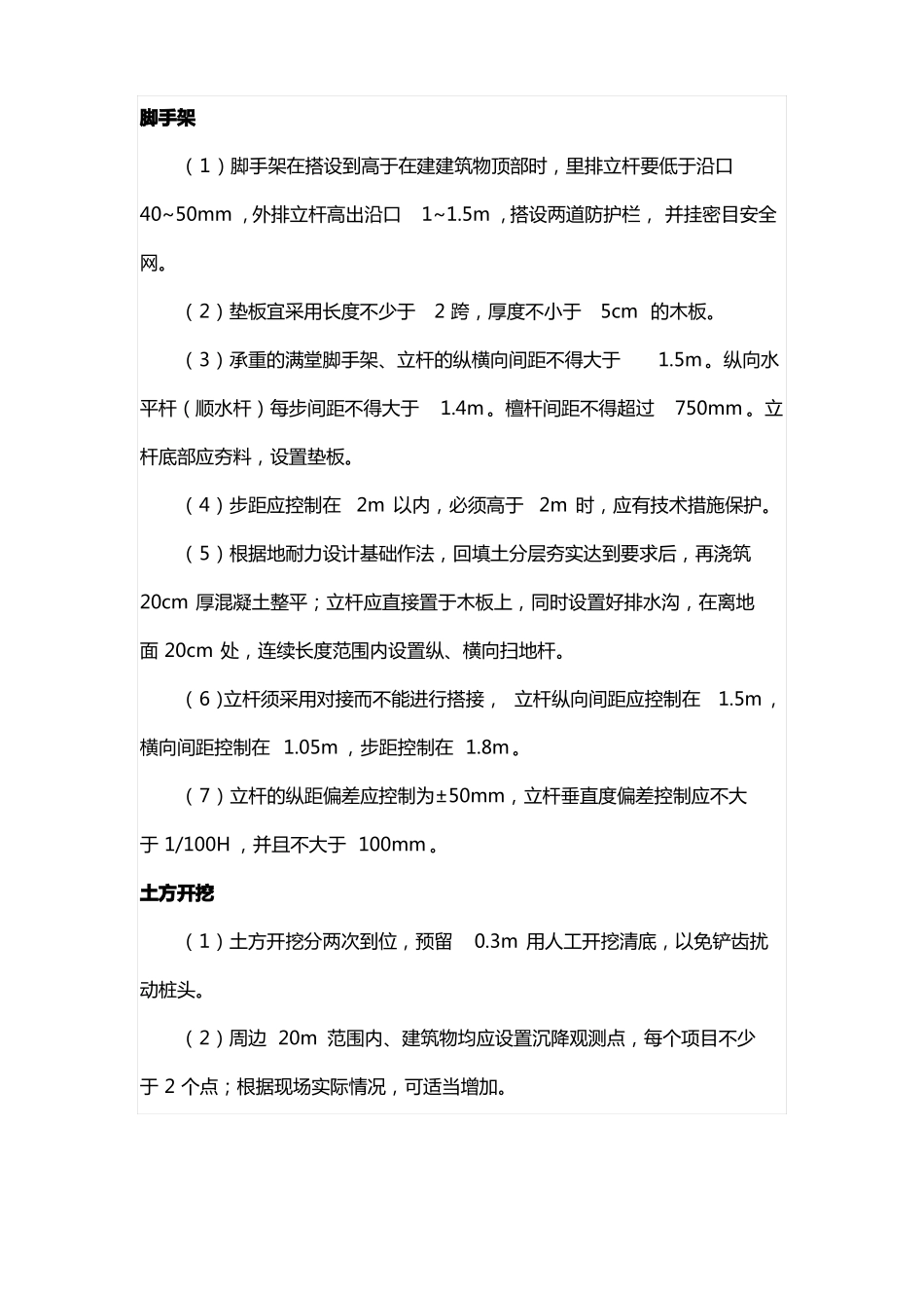 建筑企业风险点管控方法_第3页