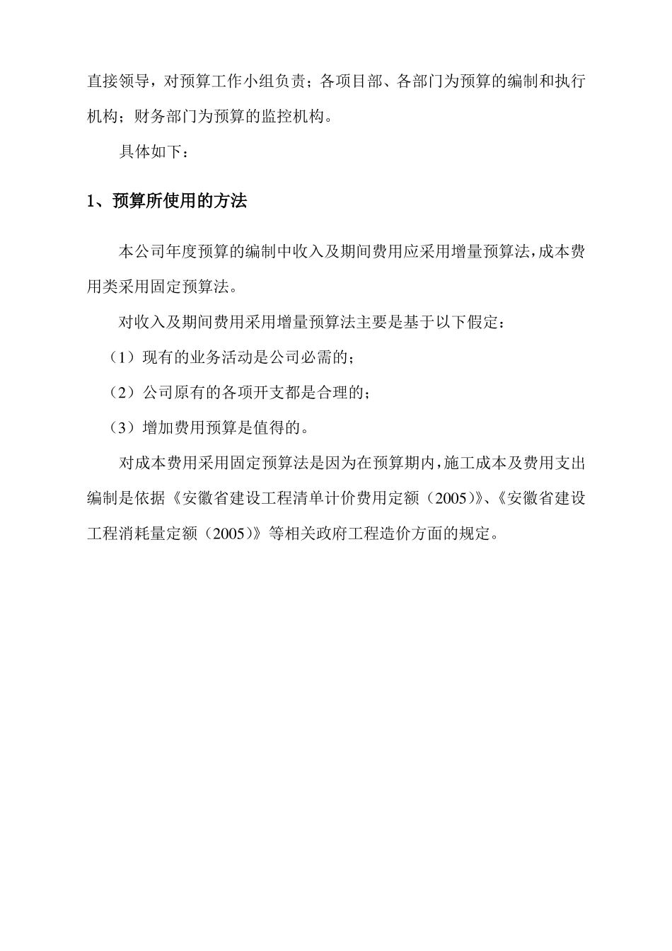 建筑企业预算管理制度_第2页