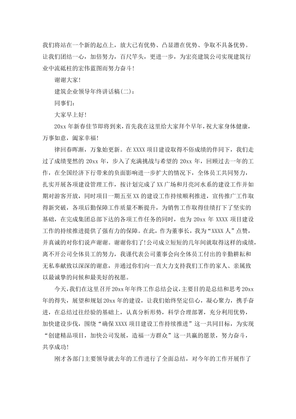 建筑企业领导年终讲话稿_第2页