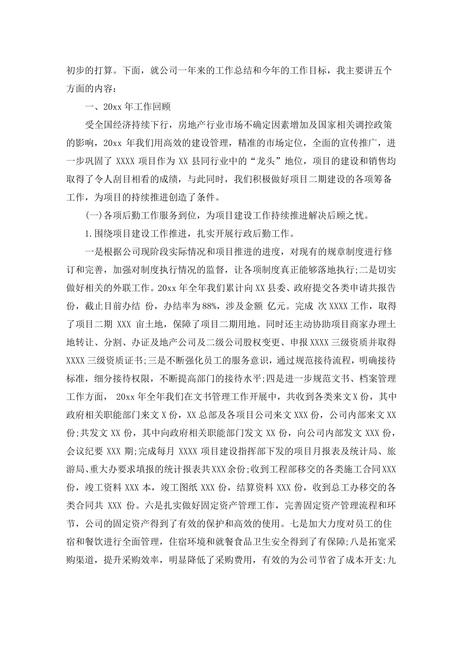 建筑企业领导年终讲话稿_第3页