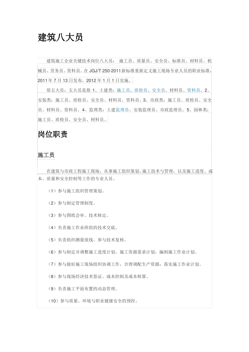 建筑八大员及定义_第2页