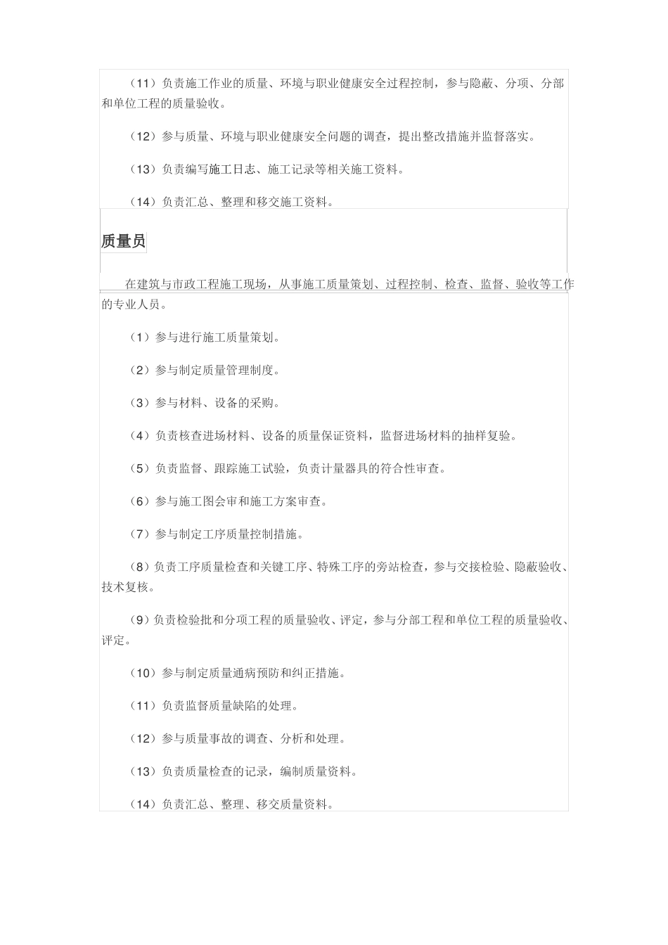 建筑八大员及定义_第3页