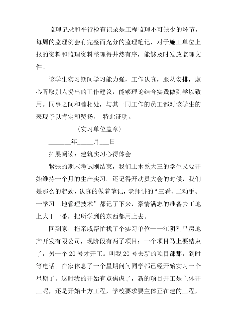 建筑公司实习证明模板_第2页