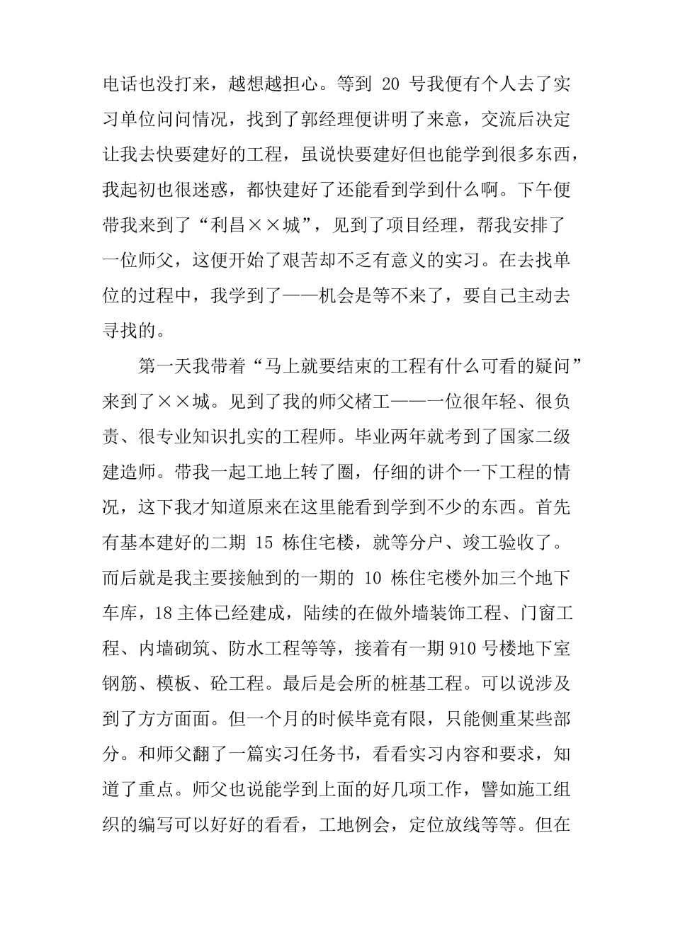 建筑公司实习证明模板_第3页